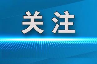 季孟年：半场过后太阳突然变得毫无能量感 绿军常规赛至少60胜